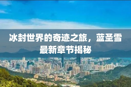 汐黛 第18页