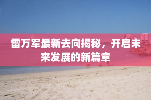 汐黛 第12页