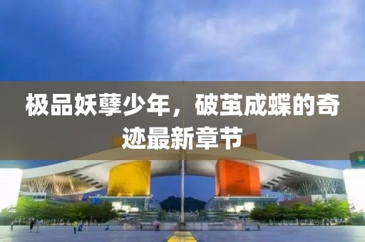 安逸 第12页