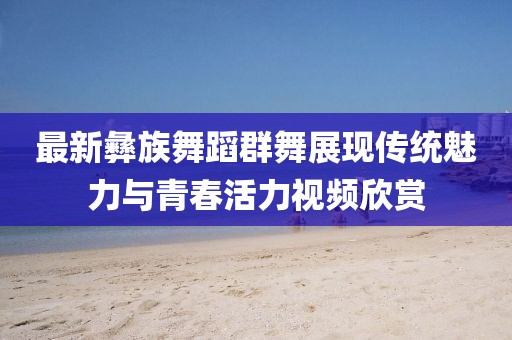 海静 第11页