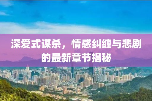 嫑走 第8页