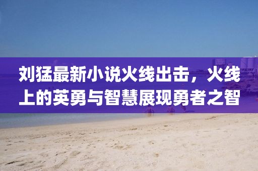 窒息 第10页