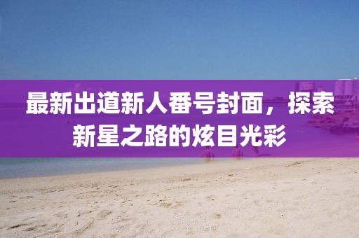 南梵 第9页