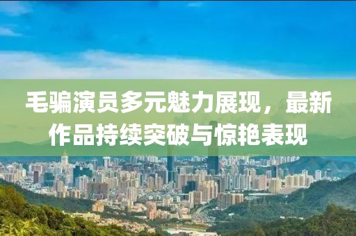 暖眸 第9页