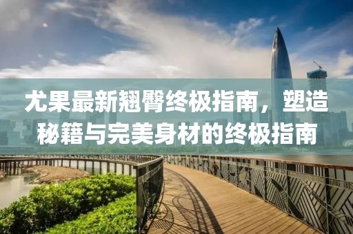 风韵 第6页