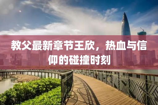 施工流程 第164页