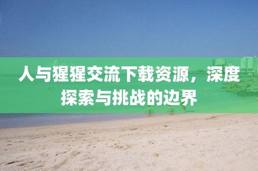 念欢 第6页