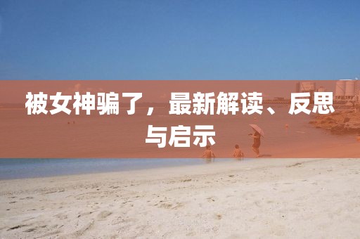 回眸最初 第6页