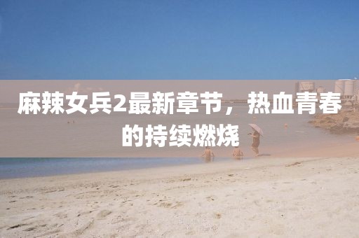 夏沁 第7页
