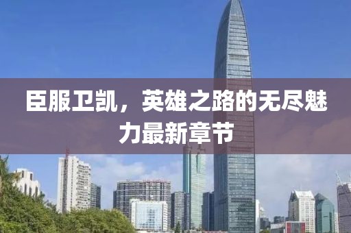夏沁 第4页