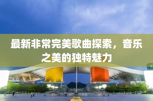 新闻资讯 第73页