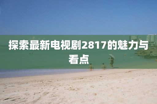 挚爱 第2页