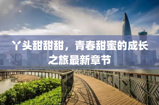 素念 第29页