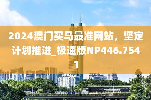 2024年11月 第52页