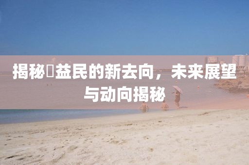 挚爱 第25页