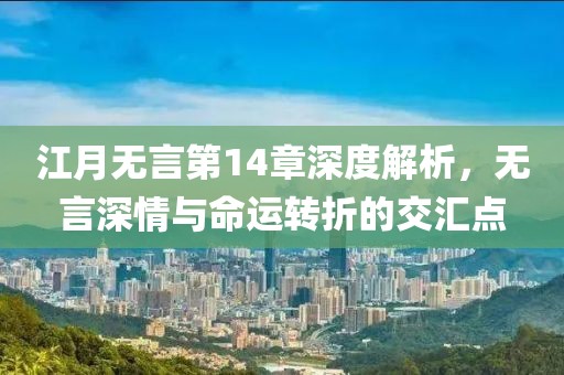 挚爱 第24页